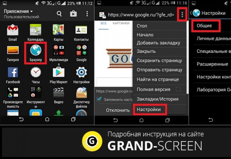 Как сделать стартовой на андроиде. Стартовая страница приложения Android.