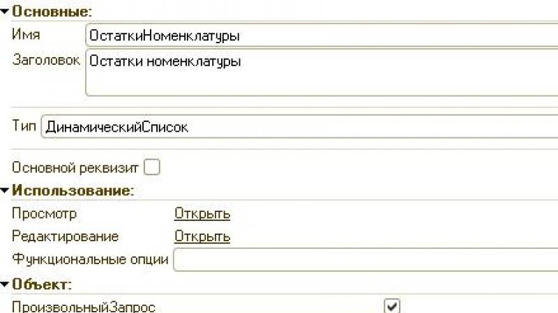 1с динамический список управление поиском